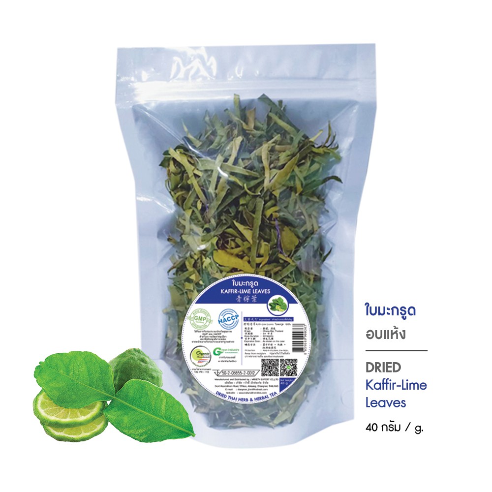 ใบมะกรูด ใบมะกรูดอบแห้ง บรรจุ 20 กรัม (Dried Kaffir Lime Leaves)