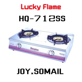 Lucky Flameเตาแก๊สลัคกี้เฟลม รุ่น HQ-712SS แบบหัวเตา วงนอก-วงใน ชนิดหัวเตา ทองเหลือง