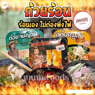 ราคาSALE!! ถ้วยร้อนแม่อีพิม แม่อิพิม หม้อร้อนพิมรี่พาย พร้อมส่ง เคอรี่(ก๋วยจั๊บญวน-อูด้งหมูสับ-หมาล่าหม้อไฟ) วันนี้เท่านั้น!