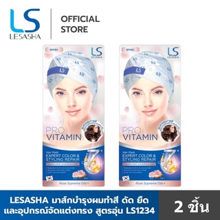 Lesasha มาส์กบำรุงผม x2 สำหรับแห้งเสีย สูตรอุ่น ผมทำสี ดัด ยืด อุปกรณ์จัดแต่งทรงผม Hair Mask Expert Color Styling Repair