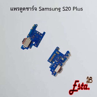 แพรตูดชาร์จ [PCB-D/C] Samsung S9,S9 Plus,S20,S20 Plus,S21 Ultra