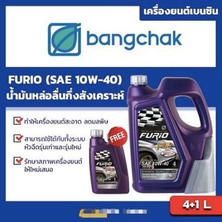 บางจาก ฟิวริโอ้ เอฟ2 SAE10W-40 ขนาด 4แถม1 ลิตร