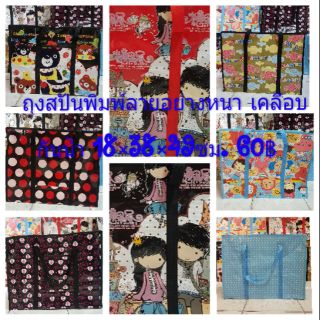 18×38×49 cm. กระเป๋าสปันพิมพ์ลายอย่างหนา เคลือบ กันน้ำ