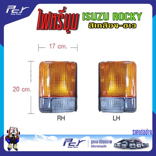 ไฟหรี่ เหลือง-ขาว ISUZU ROCKY, ROCKY EXR