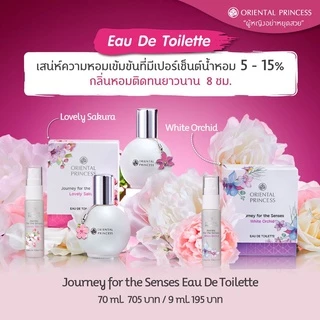 น้ำหอมดอกไม้✅ ORIENTAL PRINCESS Journey for the Sense Eau De Toilett 9 ml./70 ml.