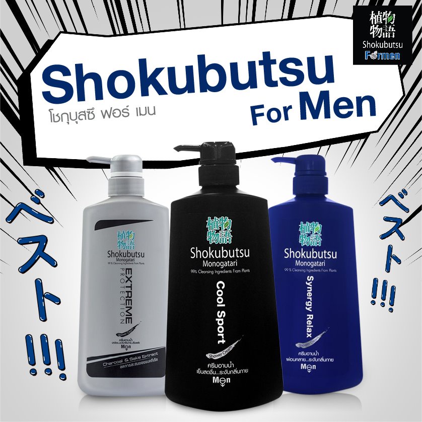 SHOKUBUTSU ครีมอาบน้ำ โชกุบุสซึ สำหรับผู้ชาย สูตรเย็นสดชื่น ระงับกลิ่นกาย 400-500 มล. ถุงเติม ราคา ถูกที่สุด ดีลบีเคเค แกลเลอรีภาพที่ 8