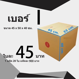 Q-Box กล่องไปรษณีย์ ขนาด I 5 ชั้น (แพ็ค 20 ใบ) ขายดีสุด ราคาถูกสุด ส่งไวสุด