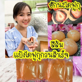 แป้งไดฟูกุกวนสำเร็จสีส้ม-1กิโลกรัม