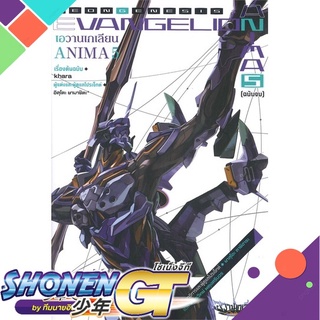 [พร้อมส่ง] หนังสือEvangelion ANIMA (เอวานเกเลียน) 5 (LN)#ไลท์โนเวล-LN,สนพ.PHOENIX-ฟีนิกซ์,อิคุโตะ ยามาชิตะ