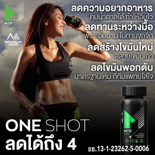 ส่งฟรี MTR-ONE 30แคปซูล ตัวช่วยเบิร์นที่ดีที่สุด ปรับสมดุล บล็อคแป้ง น้ำตาล ไขมัน เพิ่มการเผาพลาญ สารสกัดจากธรรมชาติ