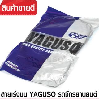 สายเร่งบนเดิม     NOUVO-135  /ELEGANT-135(2เส้น)