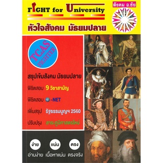 หนังสือ หัวใจสังคม มัธยมปลาย