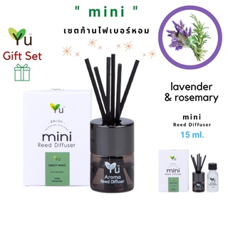 🌟🎁ของขวัญ น่ารักๆ 🌟 Mini Gift Set 15 ml. กลิ่น Lavender &amp; Rosemary (ดอกลาเวนเดอร์ &amp; โรสแมรี่)