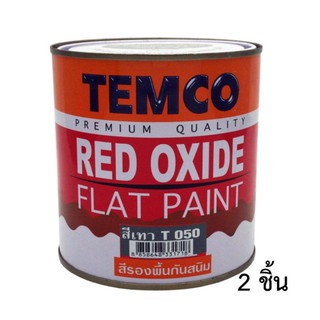 Temco สีรองพื้นกันสนิมเทา ขนาด1/4 แกลลอน(2กระป๋อง)