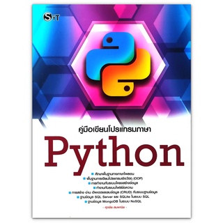 คู่มือเรียนโปรแกรมภาษา Python