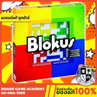 Blokus บล็อกคัส ต่อบล๊อกลับสมอง (EN) Board Game บอร์ดเกม ของแท้ Blockus Mattel