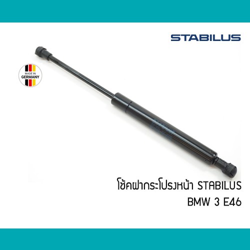 โช้คอัพฝากระโปรง BMW F30 E70 E28 E36 E46 E34 E90 E92 E93 E85 Stabilus โช๊คค้ำ 51247129194 5123196085