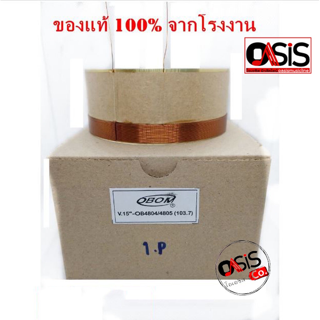 (ของแท้!!) วอยซ์ 103.7mm ลำโพง 15 นิ้ว OB4804/OB4805 8 OHM VOICE COIL