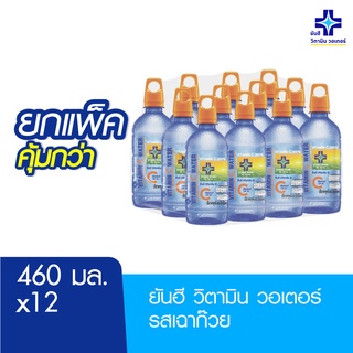 Yanhee Vitamin C Water  460ml (ยันฮี วิตามิน ซี วอเตอร์ ผสมเฉาก๊วยสกัด แพ็ค 12 ขวด)