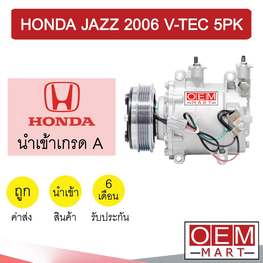 คอมแอร์ นำเข้า ฮอนด้า แจ๊ส 2006 V-TEC 5PK คอมเพรสเซอร์ คอม แอร์รถยนต์ JAZZ GD 2005 6136N 207