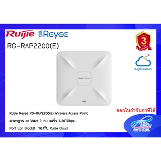 Reyee รุ่น RG-RAP2200(E) #Wireless Access Point ac Wave 2, Port Gigabit, #Cloud Control