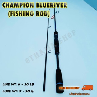 คันเบ็ดตกปลา คันสปิ๋ว กราไฟท์ IM7 Champion Blueriver Line wt. 6-10 lb