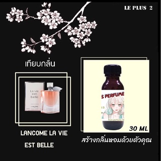 หัวเชื้อน้ำหอมเทียบ แบรนด์ LANCOME กลิ่น LA VIE EST BELLหัวเชื้ออย่างดีไม่ผสมแอลกอฮอลส์