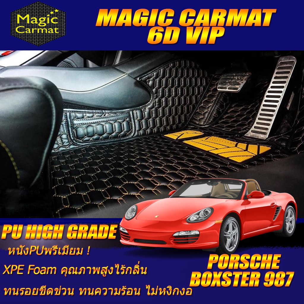Porsche Boxster 987 2005-2014 Convertible (เฉพาะ2ชิ้นหน้า) พรมรถยนต์ Porsche Boxster 987 พรม6D VIP H