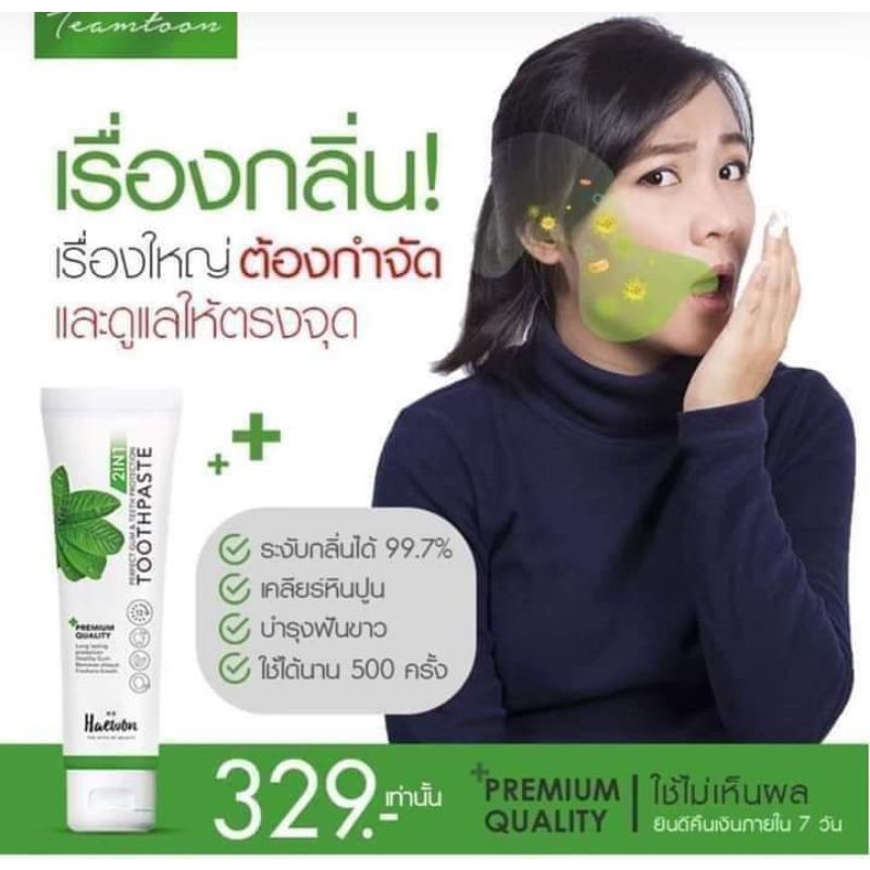 ยาสีฟันแฮวอน(haewon)