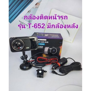 กล้องติดรถยนต์รุ่นT-526-หน้า-หลัง