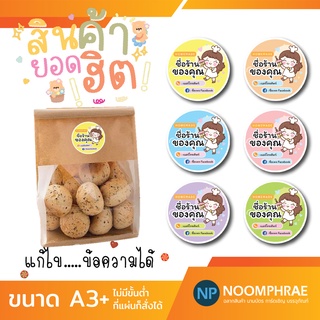 สติ๊กเกอร์ติดสินค้า [โค้ด SBVH69T ลด 60.- ] ฉลากสินค้า สติ๊กเกอร์ ขนม 🧁 เบเกอรี่ 🍰 สติ๊กเกอร์โลโก้