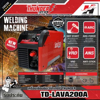 THUNDER TD-LAVA200A เครื่องเชื่อมไฟฟ้า กำลังไฟเข้า 29.7