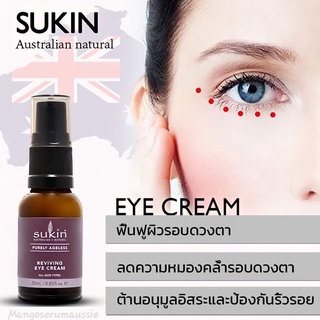 🇦🇺ครีมรอบดวงตา ลดเลือนริ้วรอยSukin Purely Ageless Reviving Eye Creamเห็นผลภายใน14 วัน