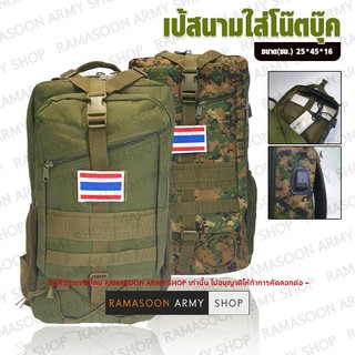 เป้สนามใส่โน๊ตบุ๊ค พร้อมช่อง USB