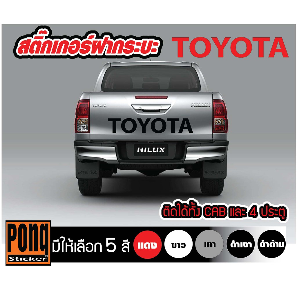 สติ๊กเกอร์ฝากระบะท้าย อีซุซุ ISUZU