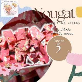 home cooked Nougat ตังเมไต้หวัน โฮมเมด  (กระดาษห่อตังเมทานได้)