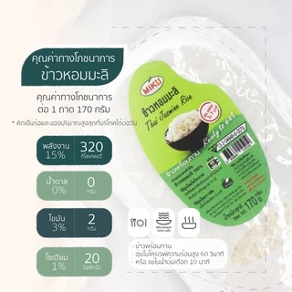 MIKU ข้าวพร้อมทาน 170 กรัม ข้าวถาด มีให้เลือก 4 แบบ อิ่มกำลังดี Rice Thai Jasmine