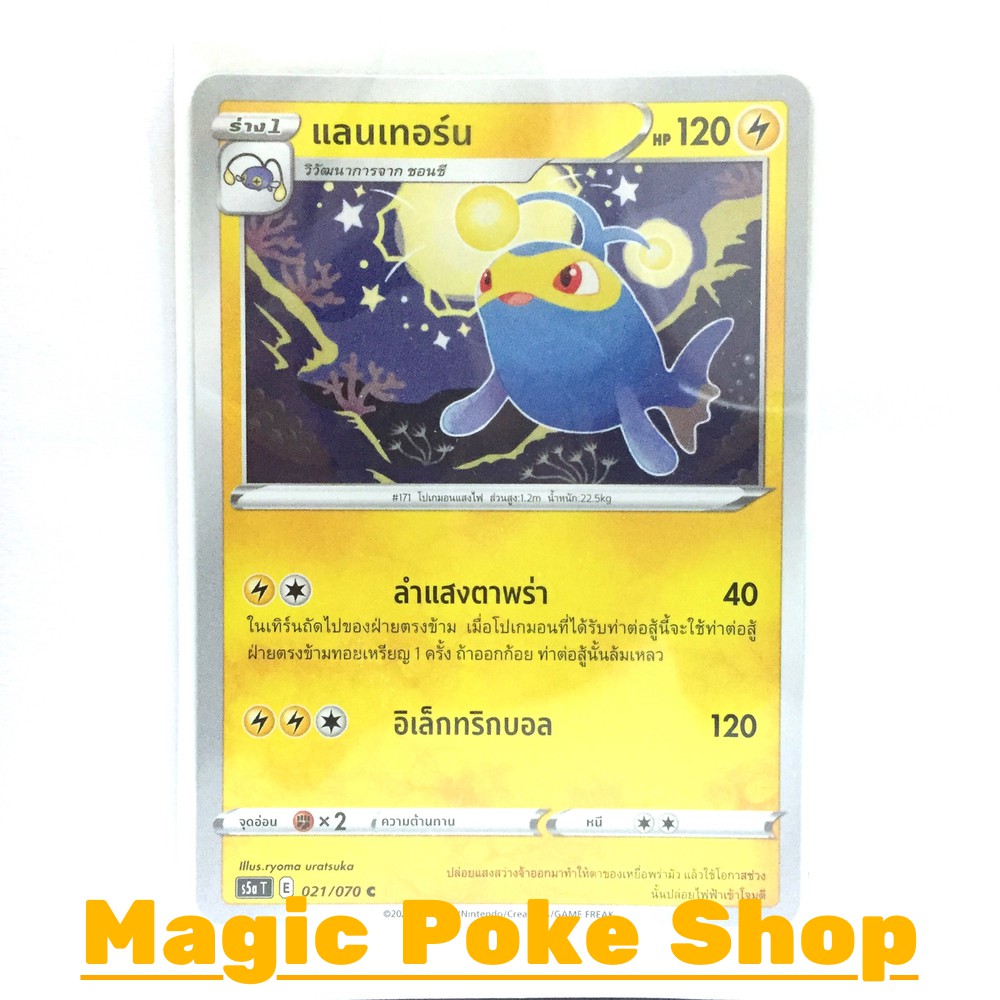 แลนเทอร์น (C/SD) สายฟ้า ชุด สองยอดนักสู้ การ์ดโปเกมอน (Pokemon Trading Card Game) ภาษาไทย s5a021