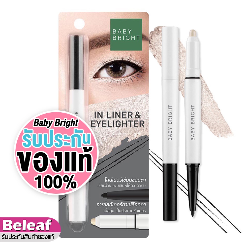 เบบี้ไบร์ท 2in1 อายไลเนอร์ เขียนขอบตา + อายไลท์เตอร์ 0.2G+0.5G Baby Bright In Liner Eyelighter