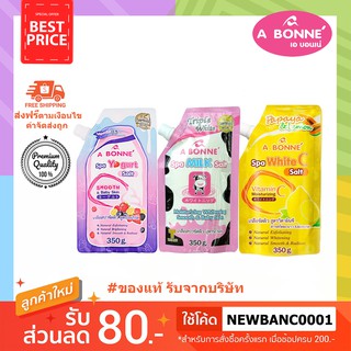 (ขัดผิวขาวกระจ่างใสตามใจคุณ❣) เกลือสปาขัดผิวสูตรโยเกิร์ต/น้ำนม/มะละกอมะนาว A bonne spa yogurt/milk/papaya lemon Salt