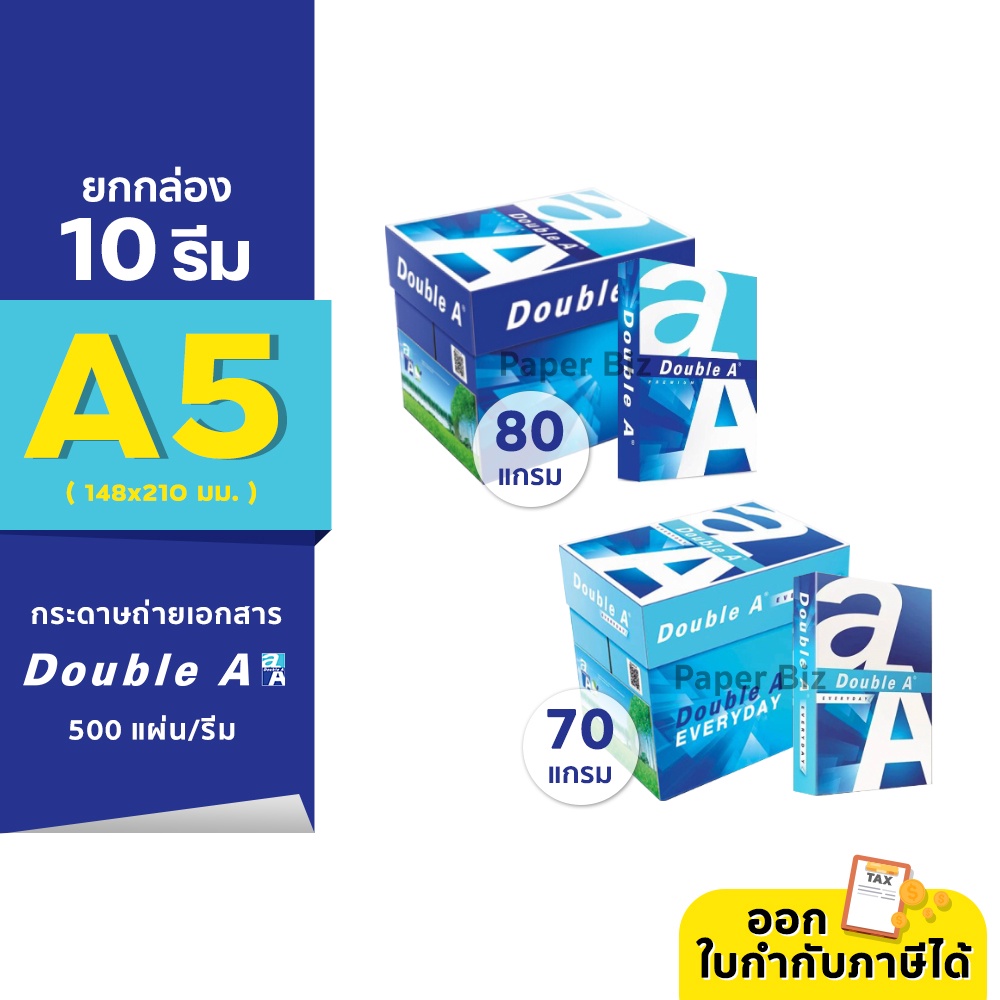 (ยกกล่อง 10 รีม) Double A กระดาษถ่ายเอกสาร ขนาด A5 (ครึ่งของ A4) หนา 80 / 70 แกรม 500 แผ่น/รีม