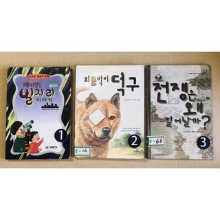 KRB020 หนังสือ เกาหลี หรือผู้เรียน ภาษาเกาหลี korean book มือสอง 도서 이야기 책