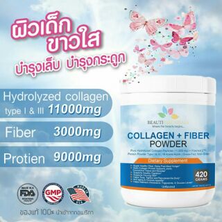 🔥BeautiEssentialsไฮโดรไลคอลลาเจนเปปไทด์11000mg ขนาด420กรัม  จากอเมริกา​