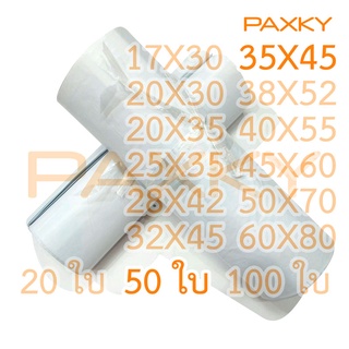 PAXKY ซองไปรษณีย์พลาสติก 35X45 ซม. 50 ใบ