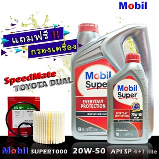 โมบิล ซุปเปอร์ 1000 Mobil Super1000 20W-50 ขนาด 4+1 ลิตร แถมกรองเครื่อง ดูโอ้ ยี่ห้อ SpeedMate 1ชิ้น เกรด SP