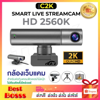 C2K กล้อง กล้องเว็บแคม กล้องสำหรับไลฟ์สด มุมกว้าง ภาพคมชัด webcam Smart Live Streamcam HD 2560K ( Black )