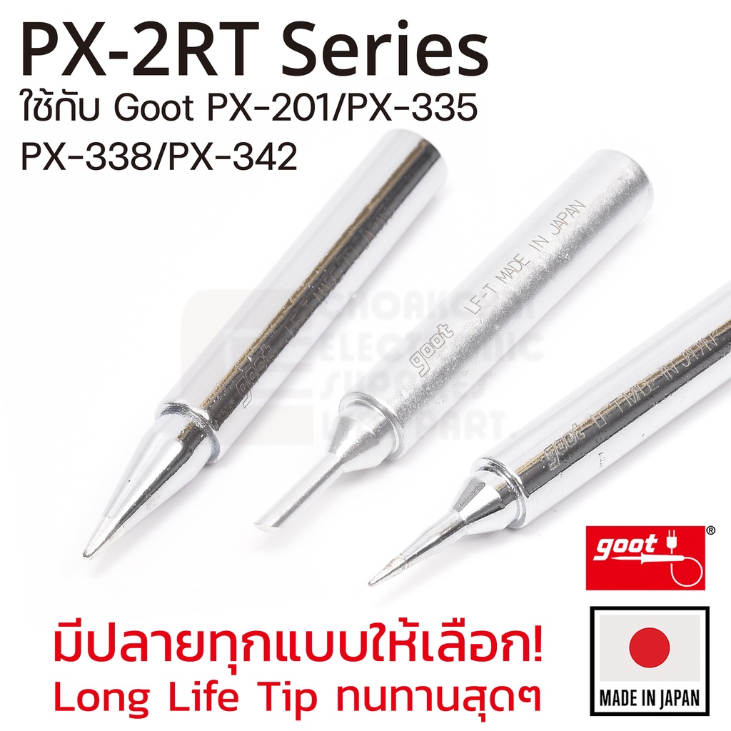 Goot PX-2RT Series ปลายหัวแร้ง สำหรับ PX-201/PX-335/PX-338/PX-342 มีให้เลือกทุกแบ Long Life Solderin