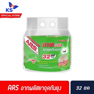 ARS อาทพลัส ยาจุดกันยุง 32 ขด กลิ่นมะกรูด(2115)