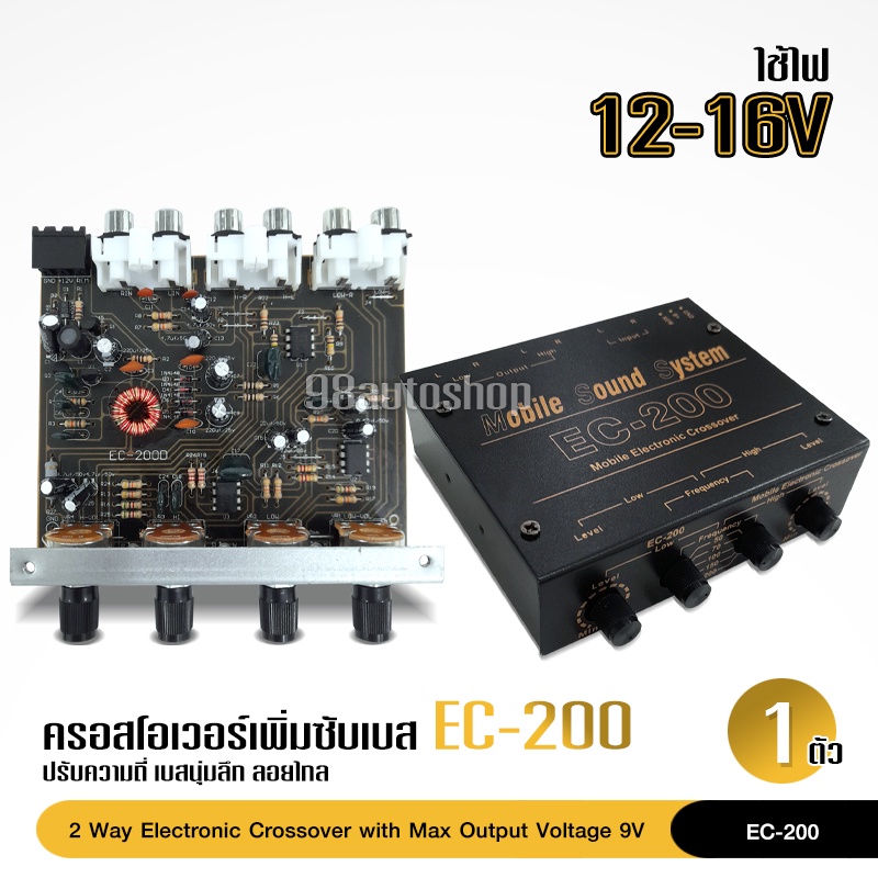 98autoshopครอสเพิ่มเบสCROSSOVER EC-200 ครอสโอเวอร์