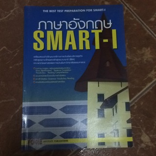 หนังสือเตรียมสอบ SMART-I Eng ม.ธรรมศาสตร์